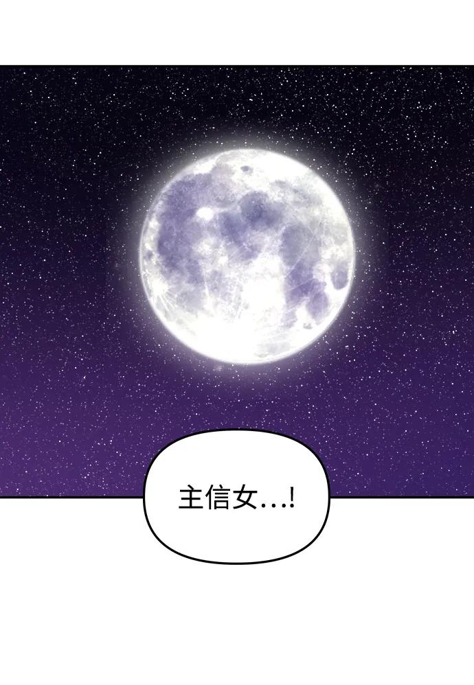 《妙龄皇子》[第94话] 热病 第51页