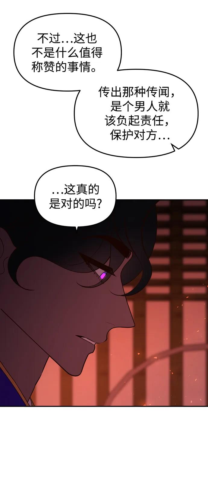 《妙龄皇子》[第94话] 热病 第67页