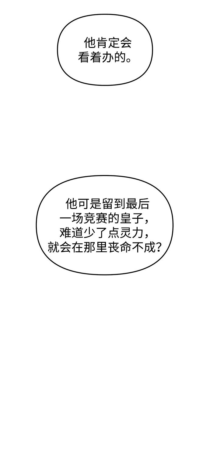《妙龄皇子》[第94话] 热病 第84页
