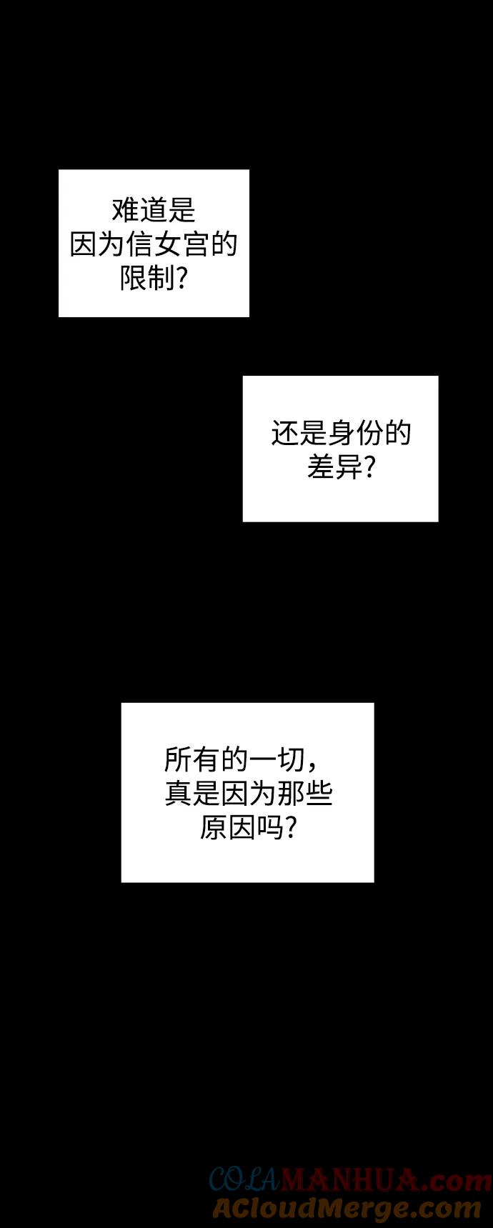 《妙龄皇子》[第94话] 热病 第73页