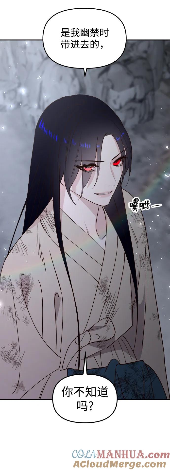 《妙龄皇子》[第95话] 留在体温里的香气 第141页