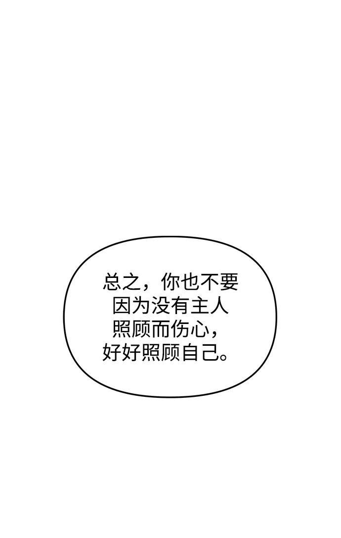 《妙龄皇子》[第95话] 留在体温里的香气 第76页