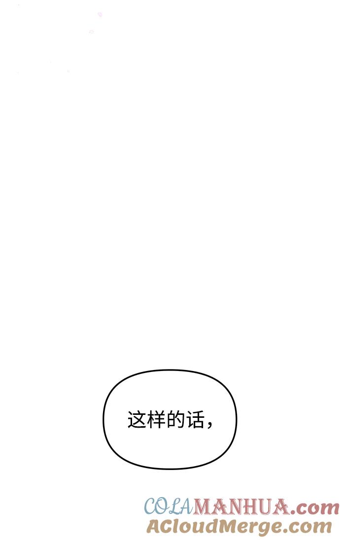 《妙龄皇子》[第95话] 留在体温里的香气 第133页