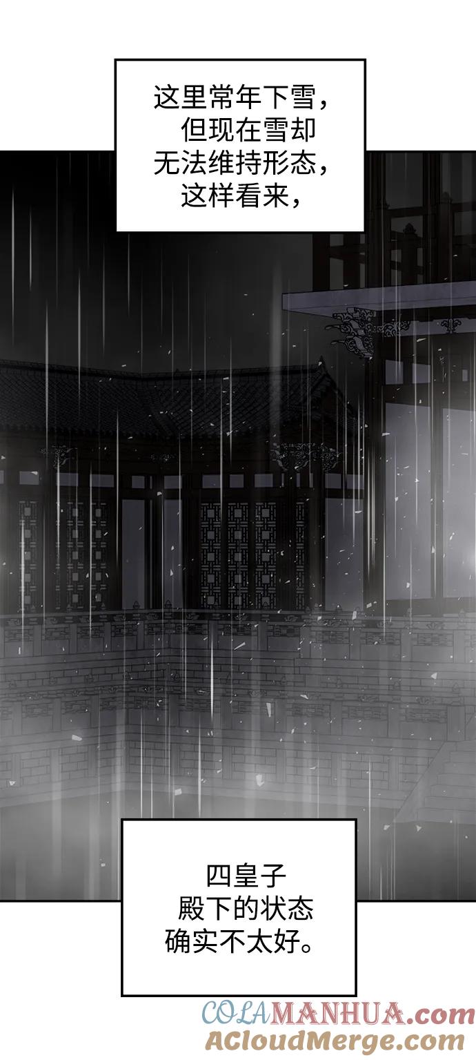《妙龄皇子》[第95话] 留在体温里的香气 第85页