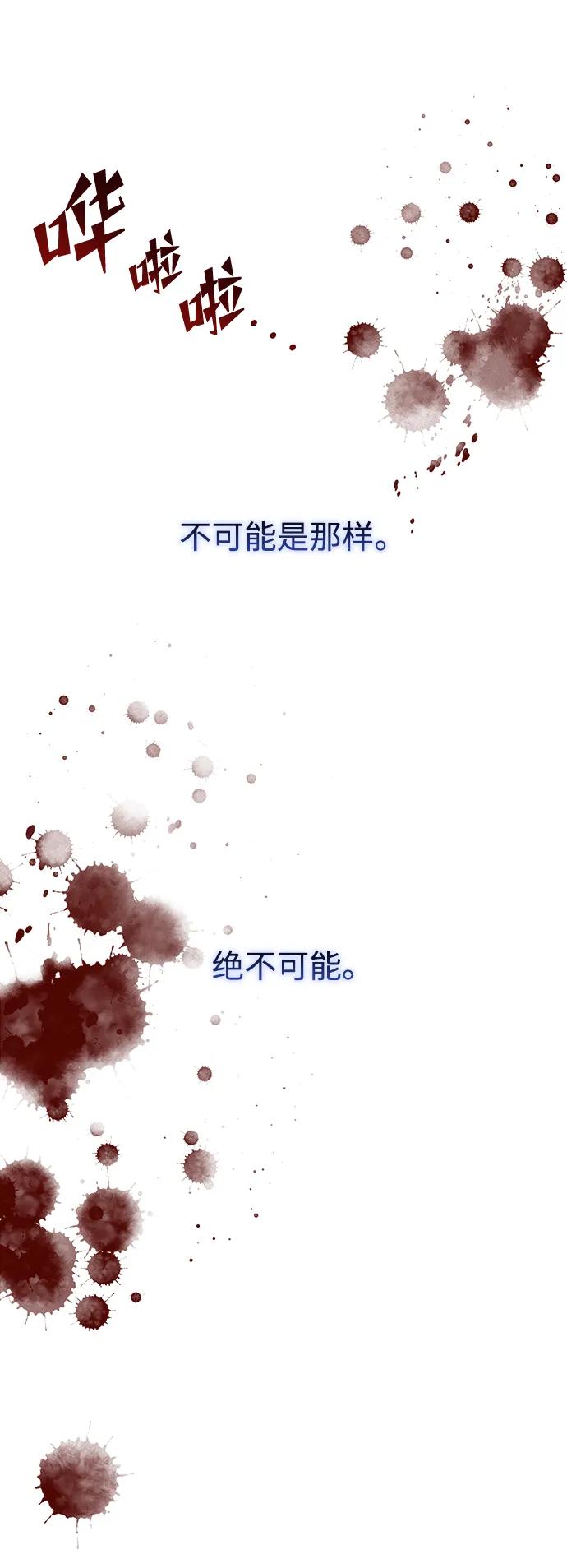 《妙龄皇子》[第95话] 留在体温里的香气 第159页