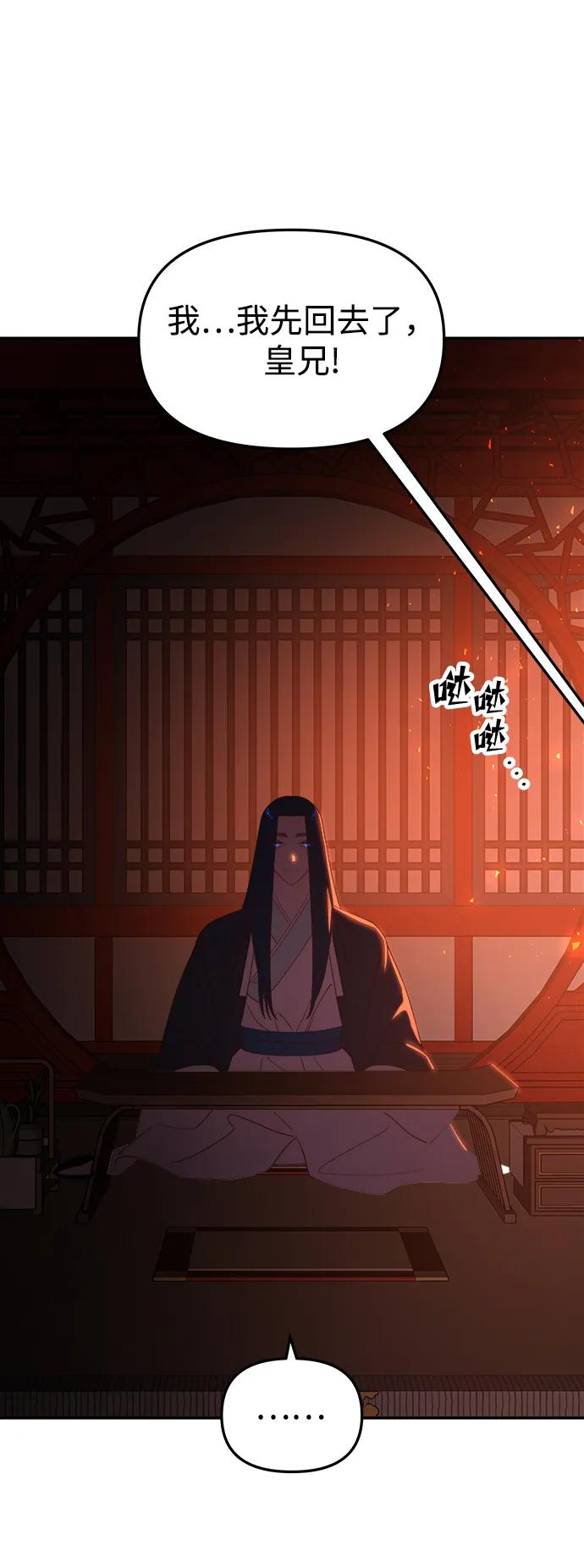 《妙龄皇子》[第95话] 留在体温里的香气 第35页