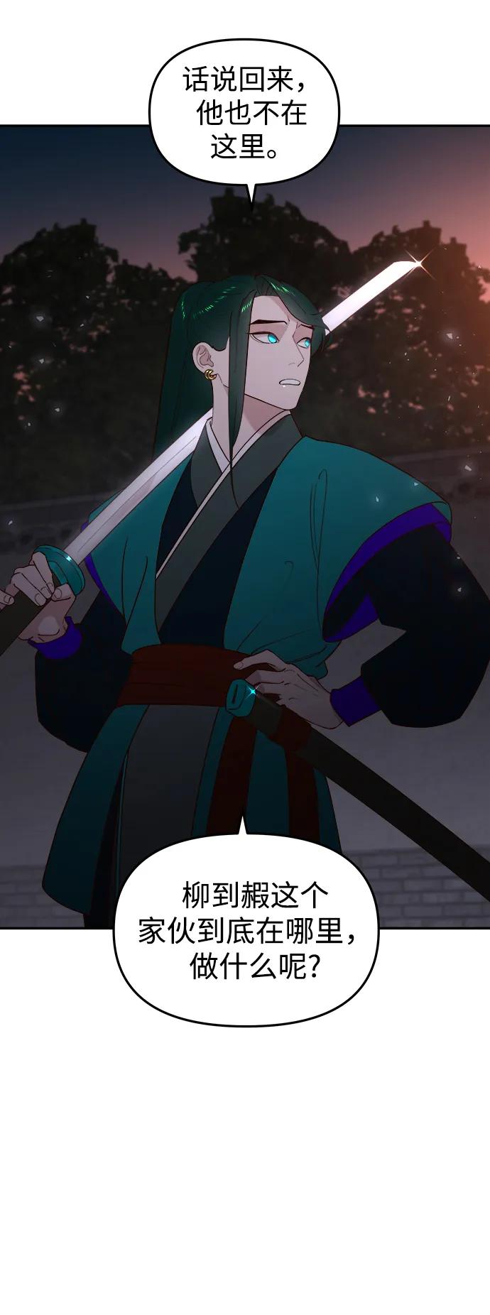 《妙龄皇子》[第95话] 留在体温里的香气 第10页