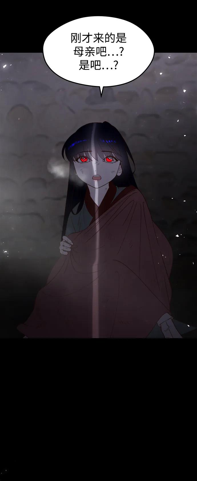 《妙龄皇子》[第95话] 留在体温里的香气 第112页