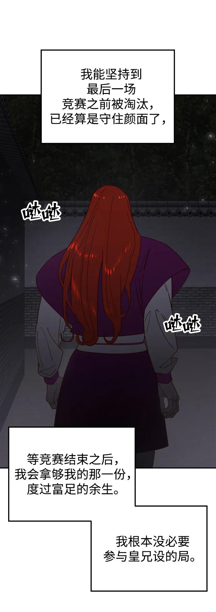 《妙龄皇子》[第95话] 留在体温里的香气 第52页