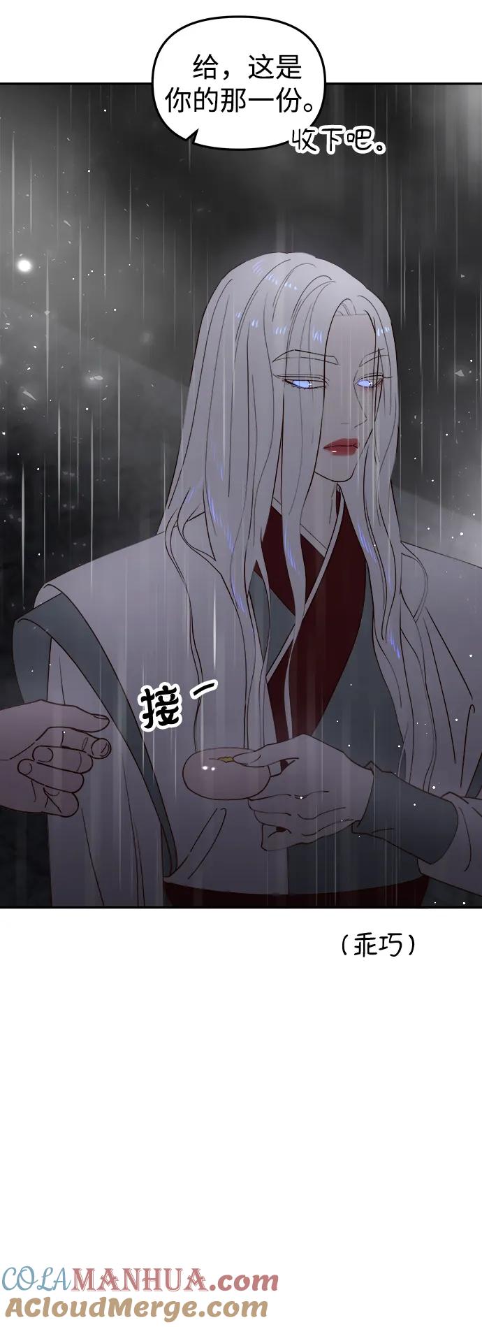 《妙龄皇子》[第95话] 留在体温里的香气 第77页