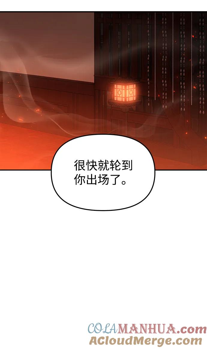《妙龄皇子》[第95话] 留在体温里的香气 第57页