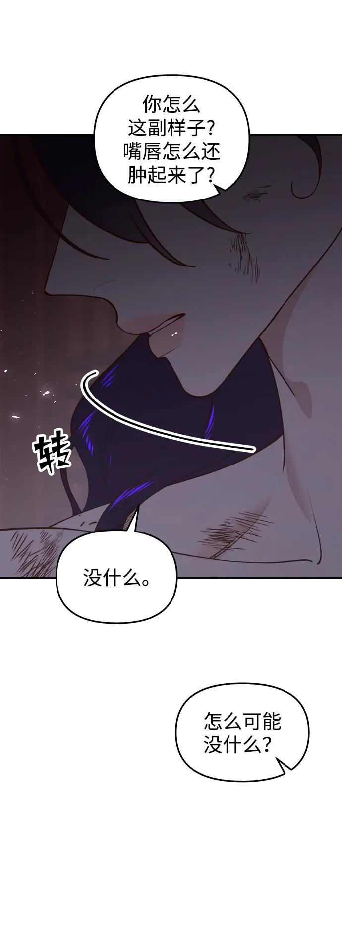 《妙龄皇子》[第95话] 留在体温里的香气 第16页