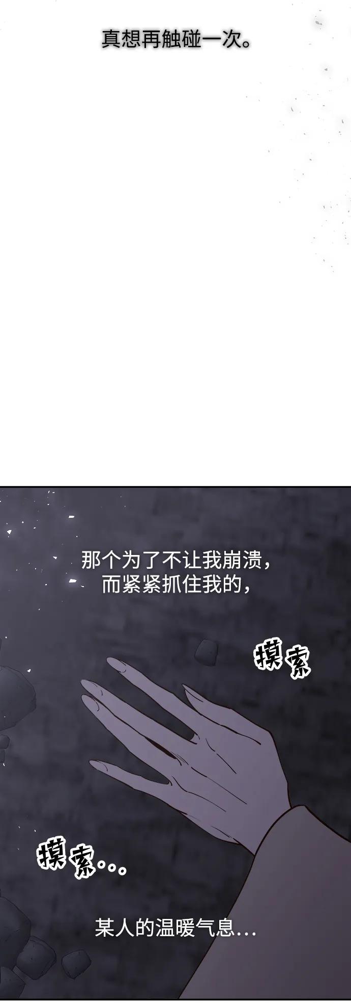 《妙龄皇子》[第95话] 留在体温里的香气 第96页