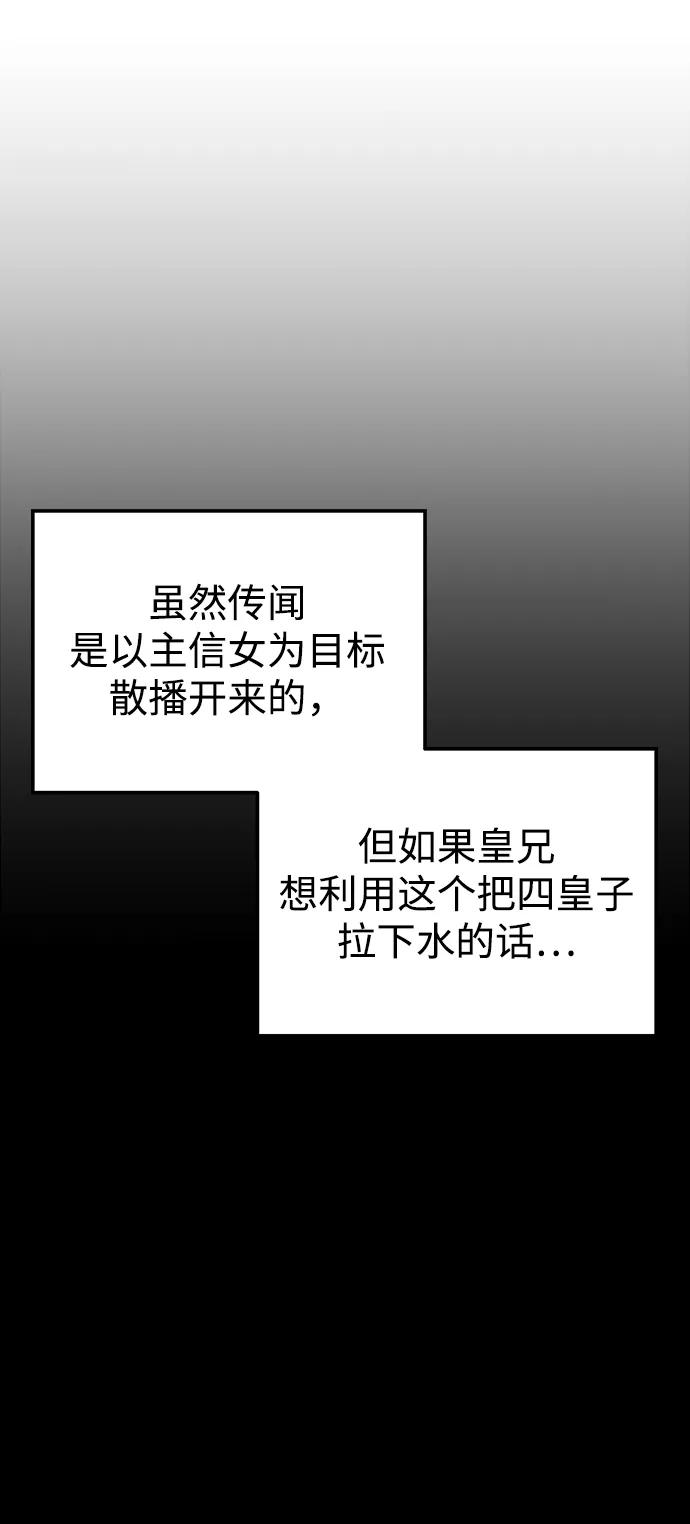 《妙龄皇子》[第95话] 留在体温里的香气 第40页