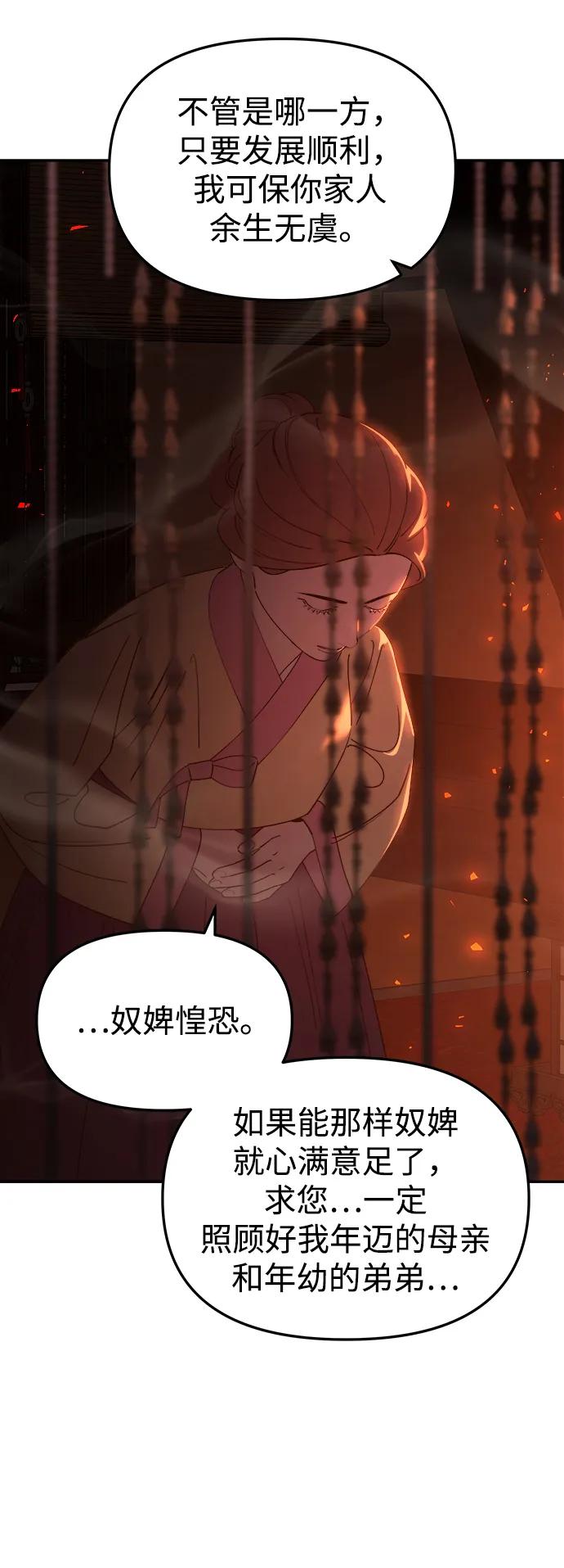 《妙龄皇子》[第95话] 留在体温里的香气 第58页