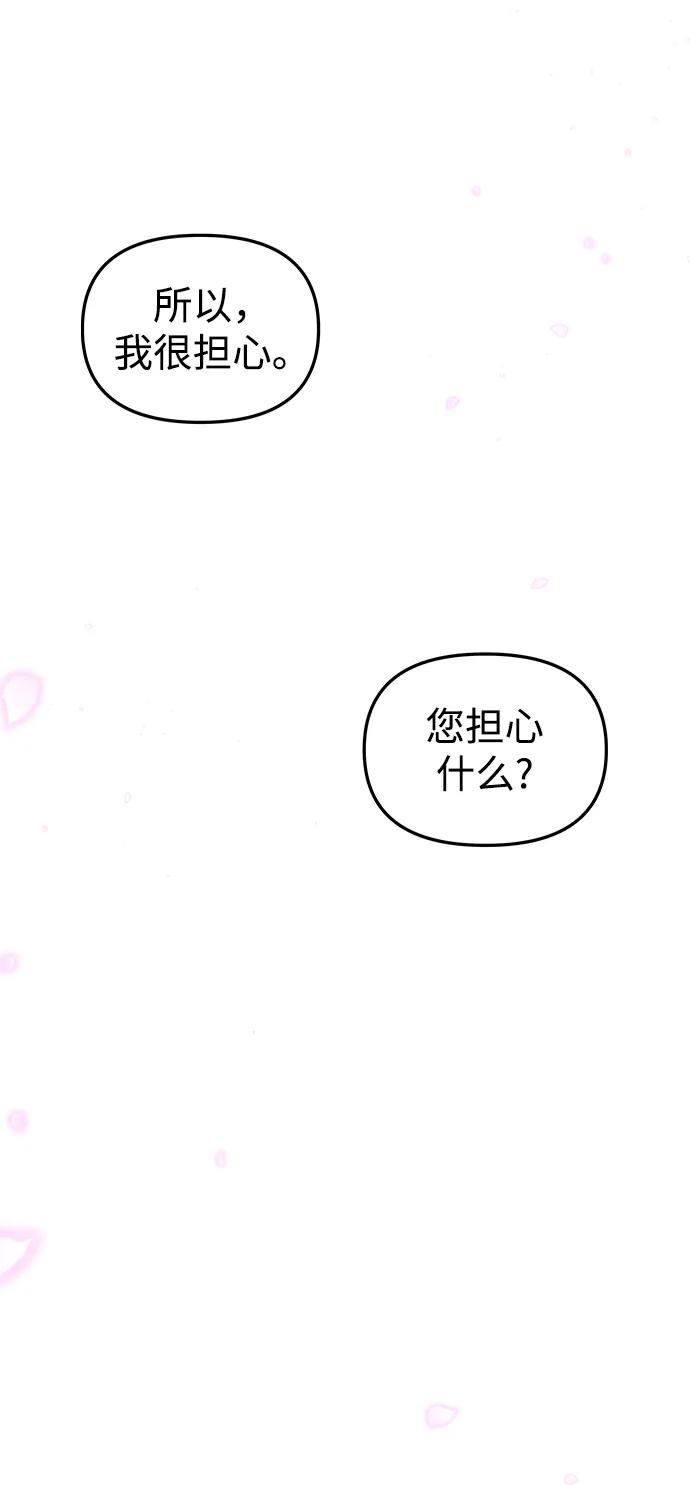 《妙龄皇子》[第95话] 留在体温里的香气 第131页