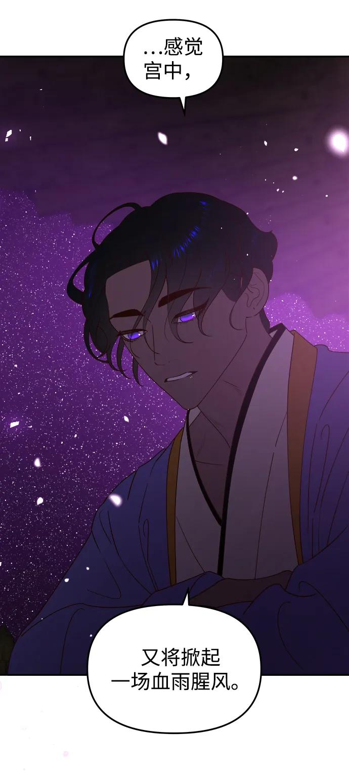 《妙龄皇子》[第95话] 留在体温里的香气 第132页