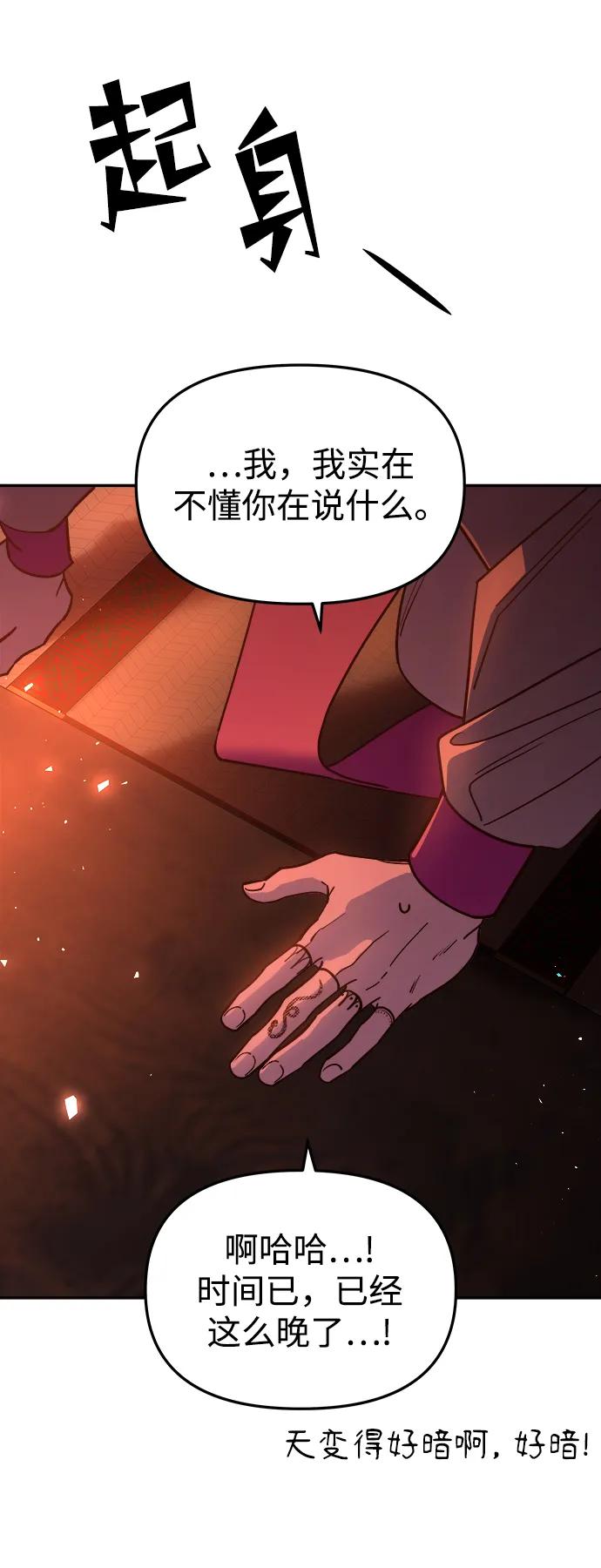 《妙龄皇子》[第95话] 留在体温里的香气 第34页
