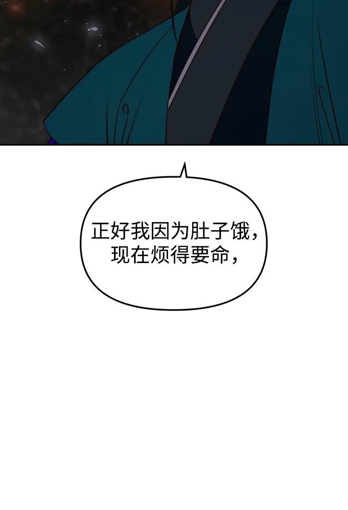 《妙龄皇子》[第95话] 留在体温里的香气 第6页