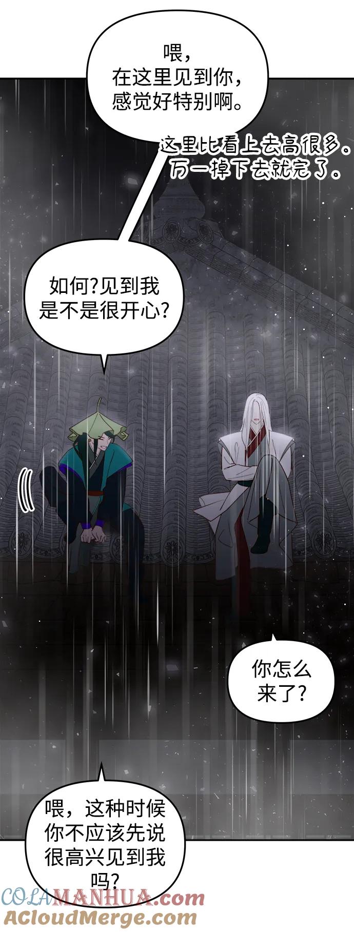 《妙龄皇子》[第95话] 留在体温里的香气 第69页
