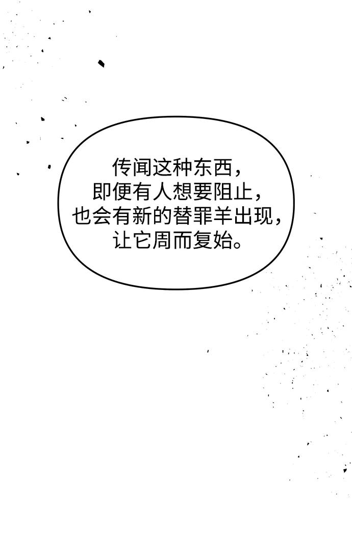 《妙龄皇子》[第95话] 留在体温里的香气 第30页
