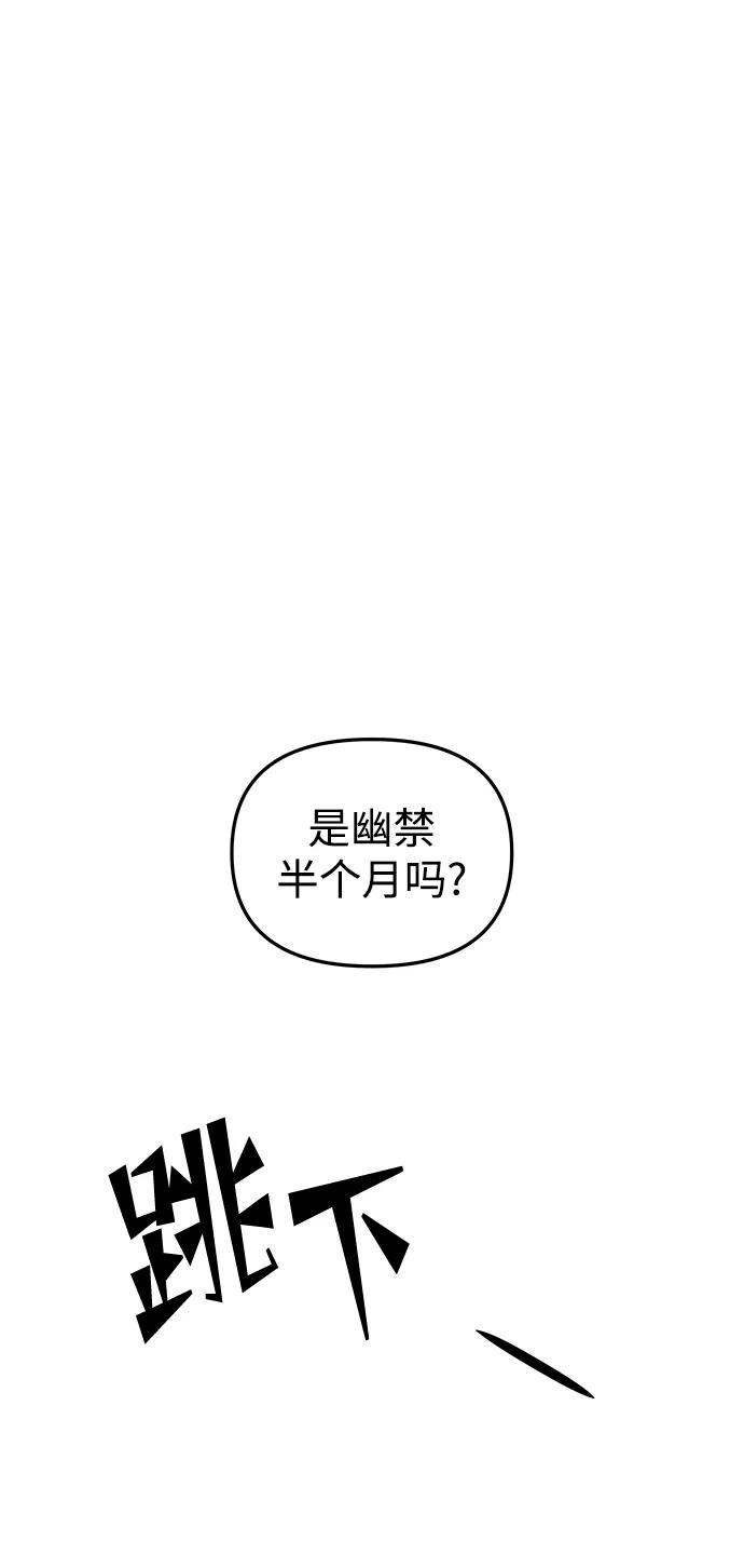 《妙龄皇子》[第95话] 留在体温里的香气 第80页