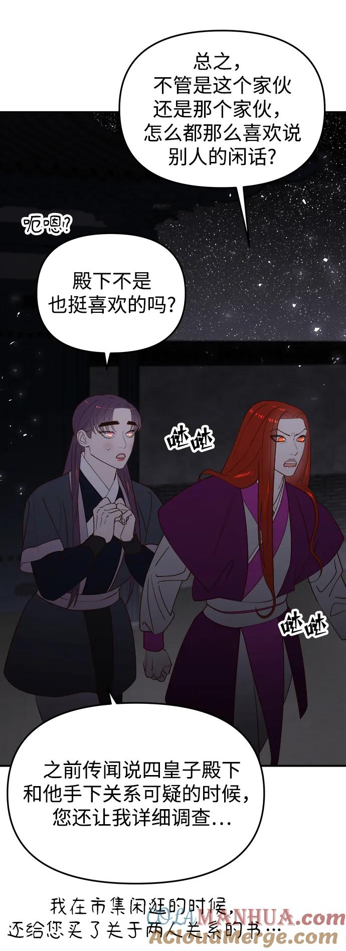 《妙龄皇子》[第95话] 留在体温里的香气 第37页