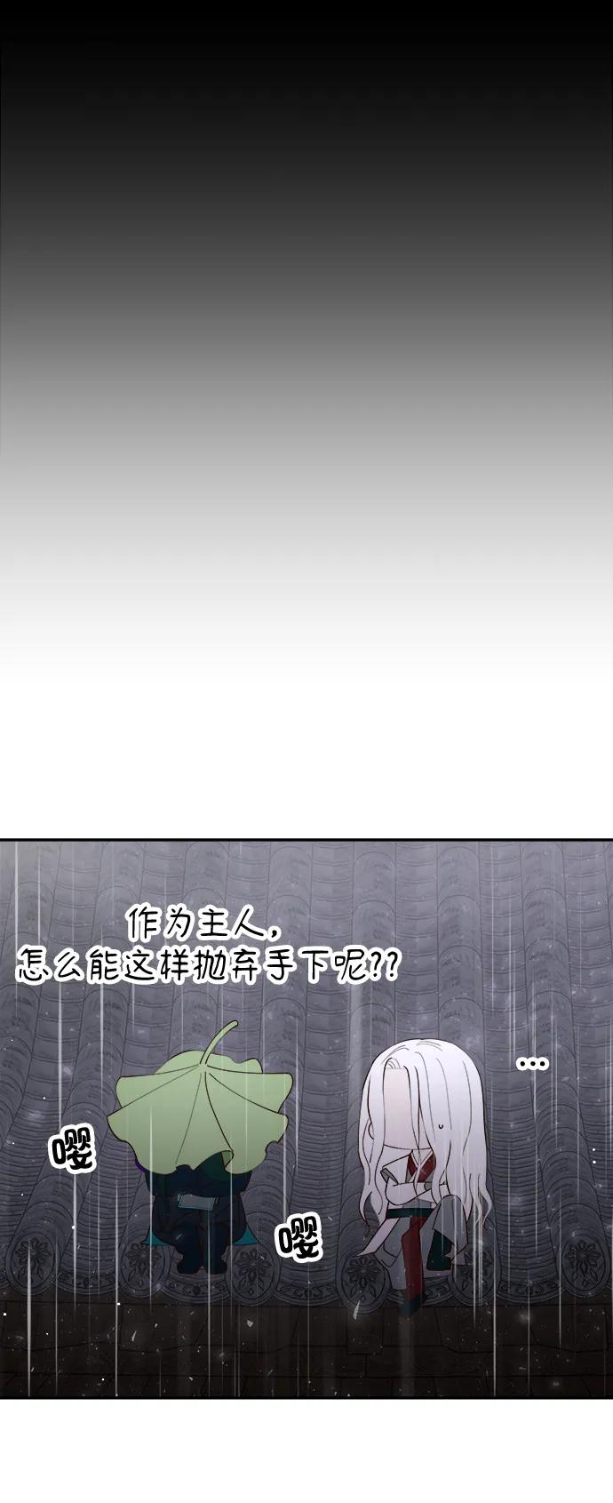 《妙龄皇子》[第95话] 留在体温里的香气 第75页