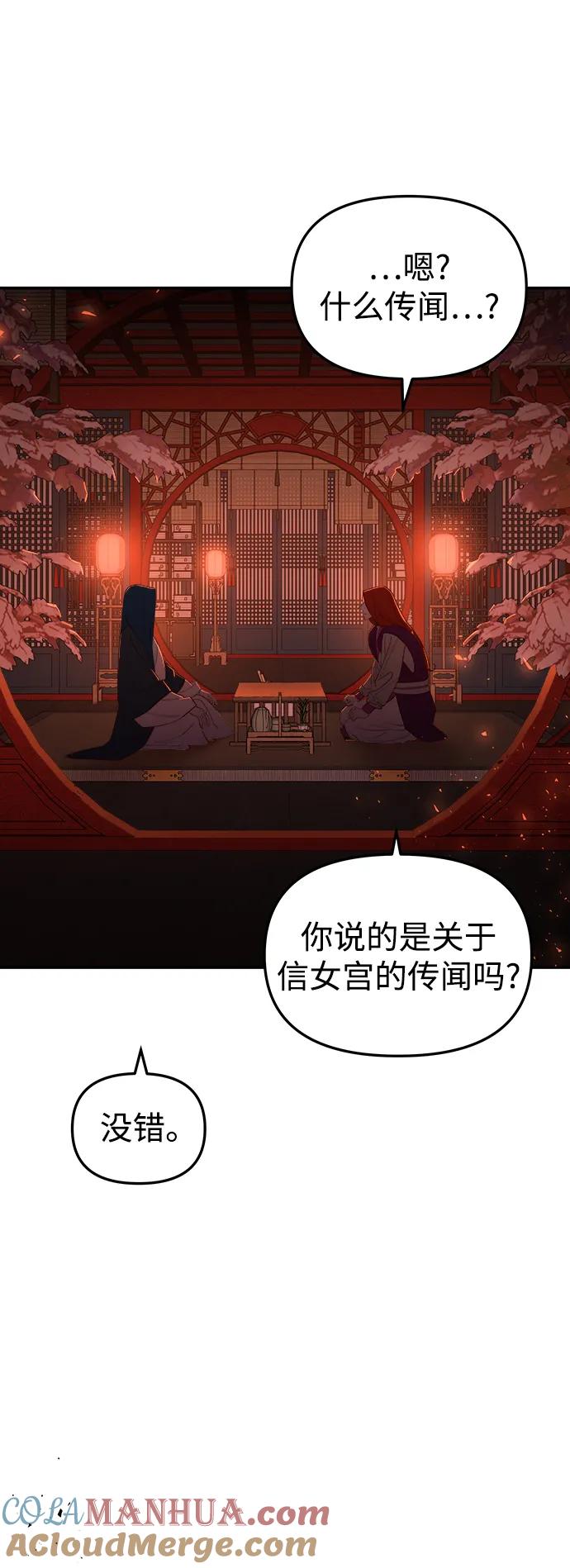 《妙龄皇子》[第95话] 留在体温里的香气 第29页