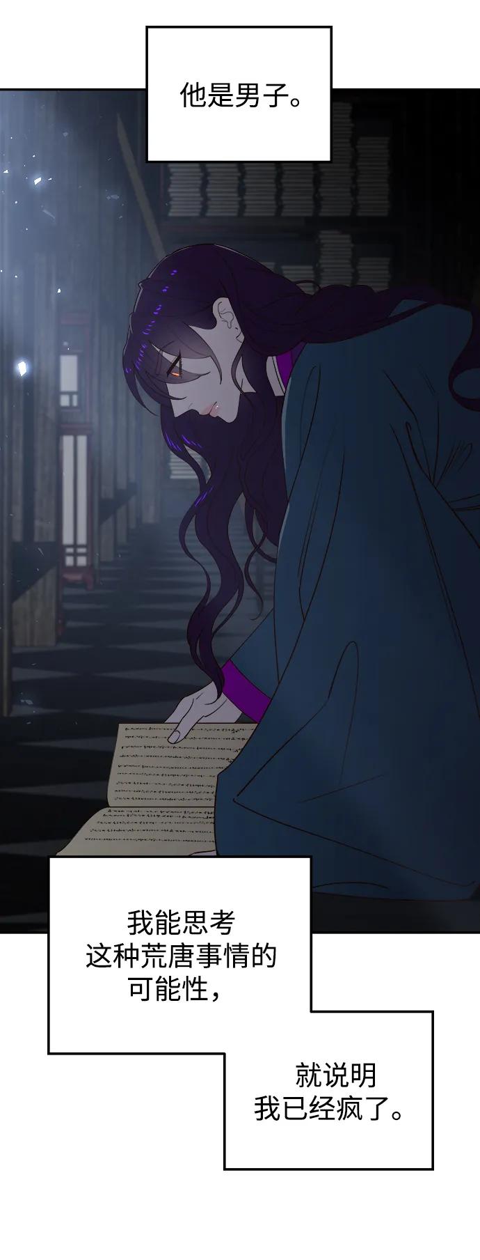 《妙龄皇子》[第95话] 留在体温里的香气 第148页