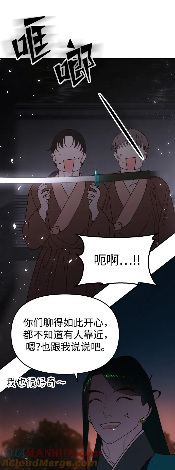 《妙龄皇子》[第95话] 留在体温里的香气 第5页