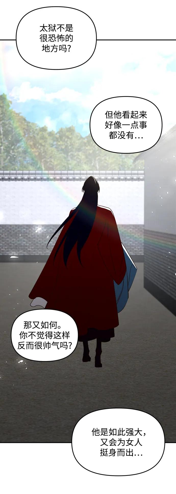 《妙龄皇子》[第95话] 留在体温里的香气 第144页