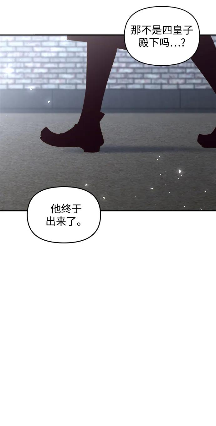 《妙龄皇子》[第95话] 留在体温里的香气 第143页