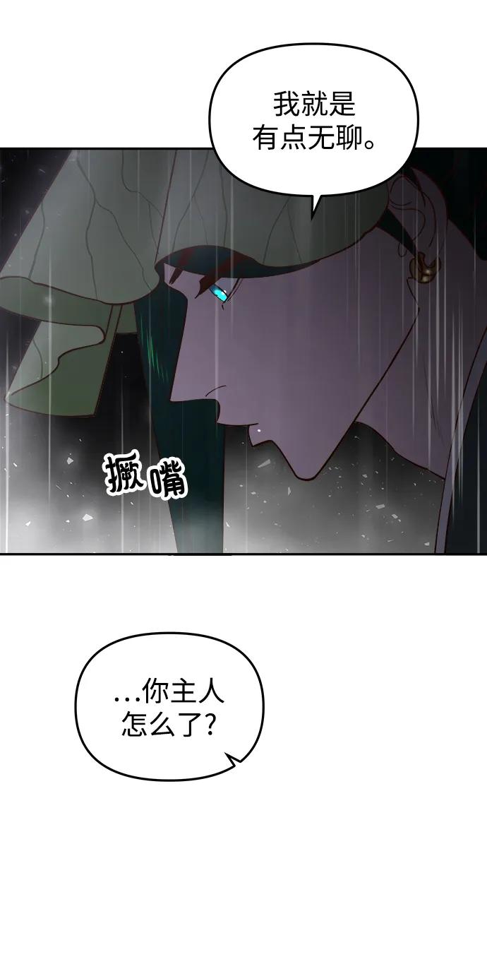 《妙龄皇子》[第95话] 留在体温里的香气 第71页