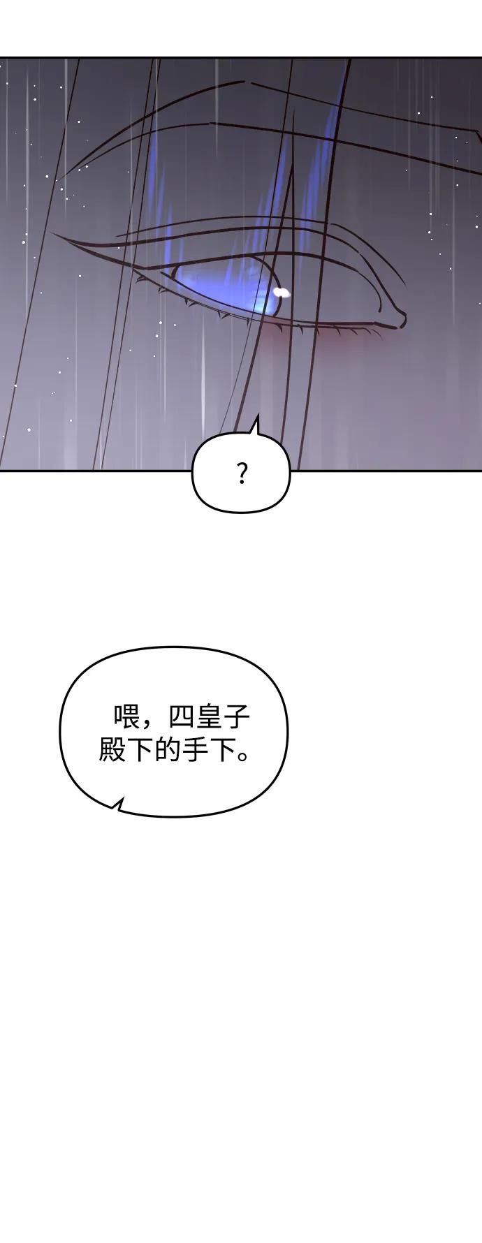 《妙龄皇子》[第95话] 留在体温里的香气 第66页