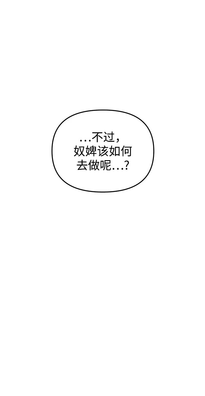 《妙龄皇子》[第95话] 留在体温里的香气 第59页