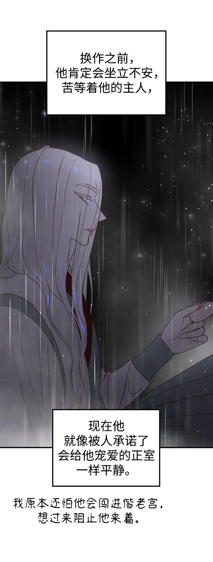《妙龄皇子》[第95话] 留在体温里的香气 第79页