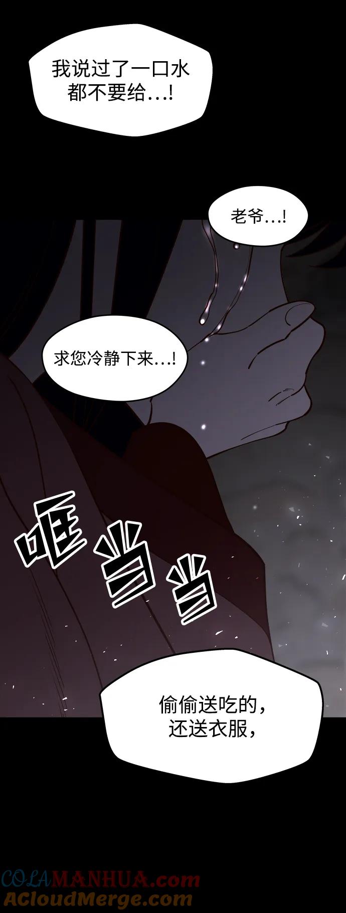 《妙龄皇子》[第95话] 留在体温里的香气 第117页
