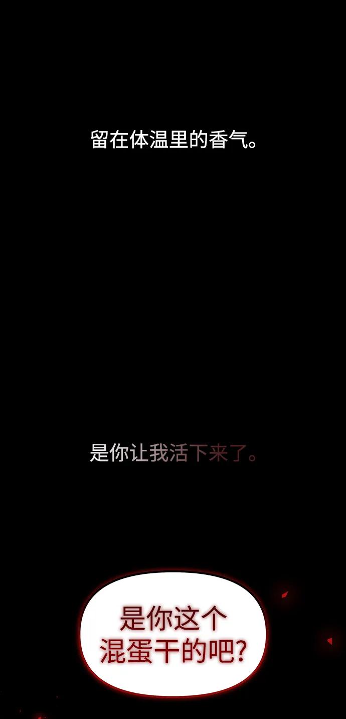 《妙龄皇子》[第95话] 留在体温里的香气 第115页