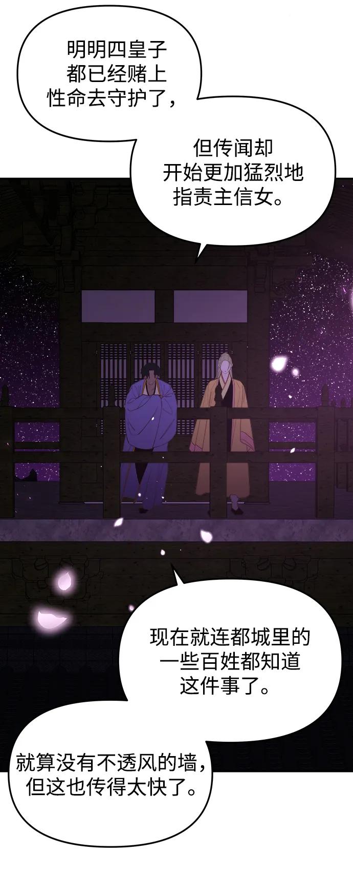 《妙龄皇子》[第95话] 留在体温里的香气 第127页