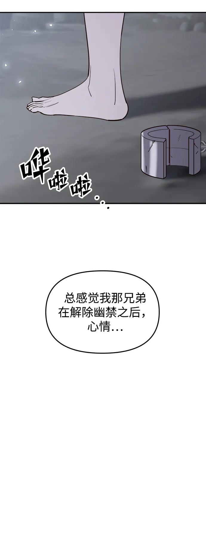 《妙龄皇子》[第95话] 留在体温里的香气 第134页