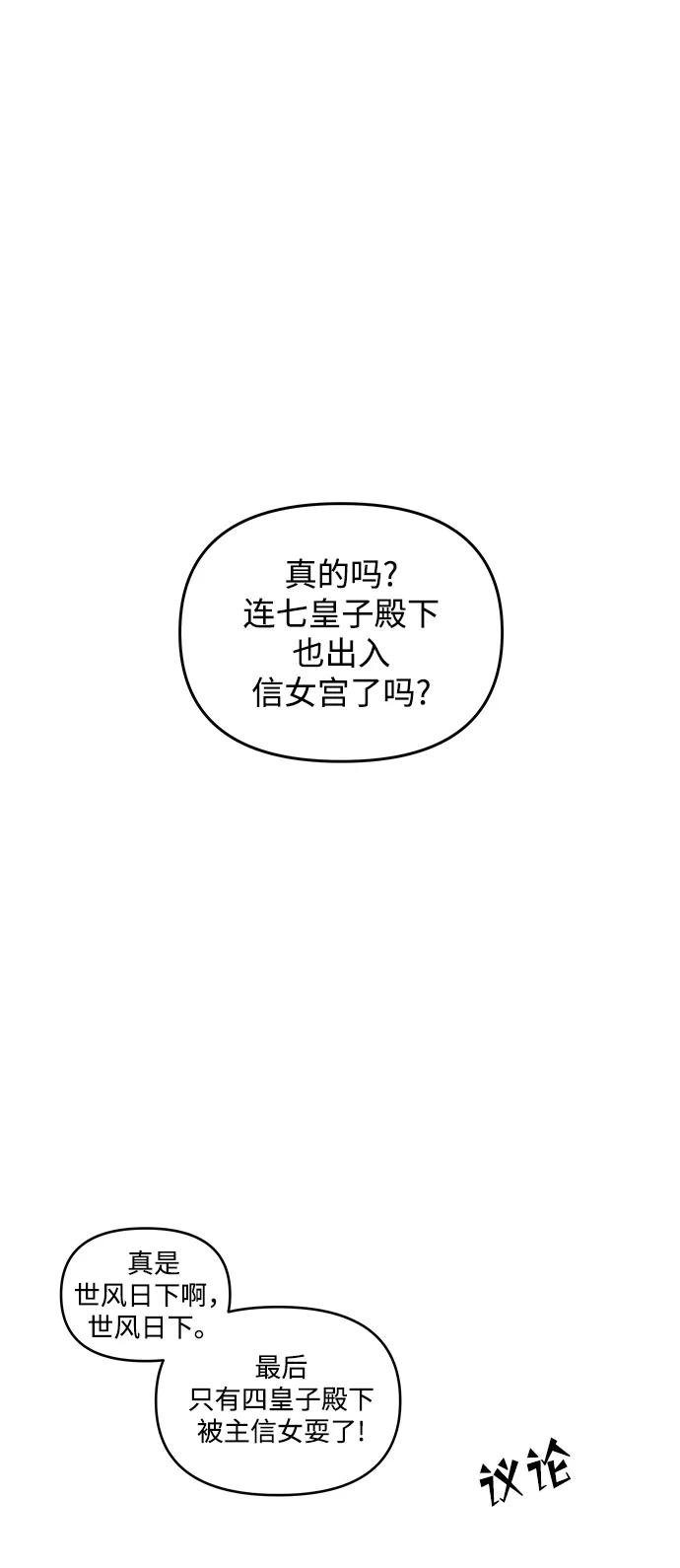 《妙龄皇子》[第95话] 留在体温里的香气 第2页