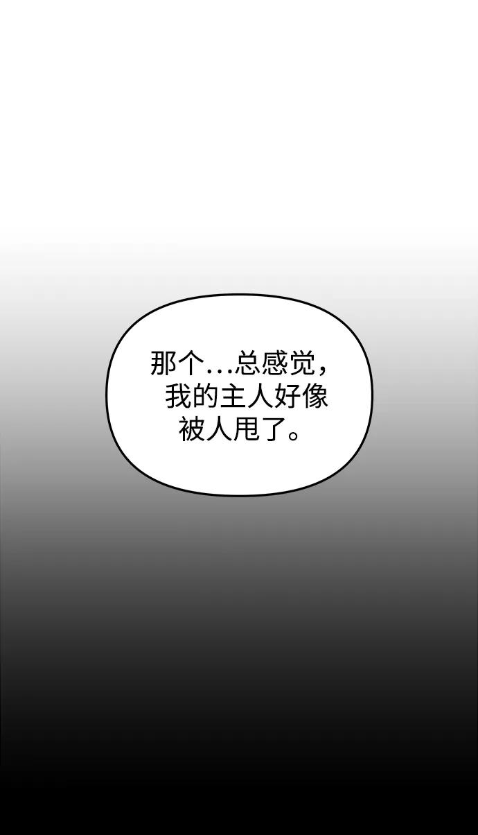 《妙龄皇子》[第95话] 留在体温里的香气 第72页