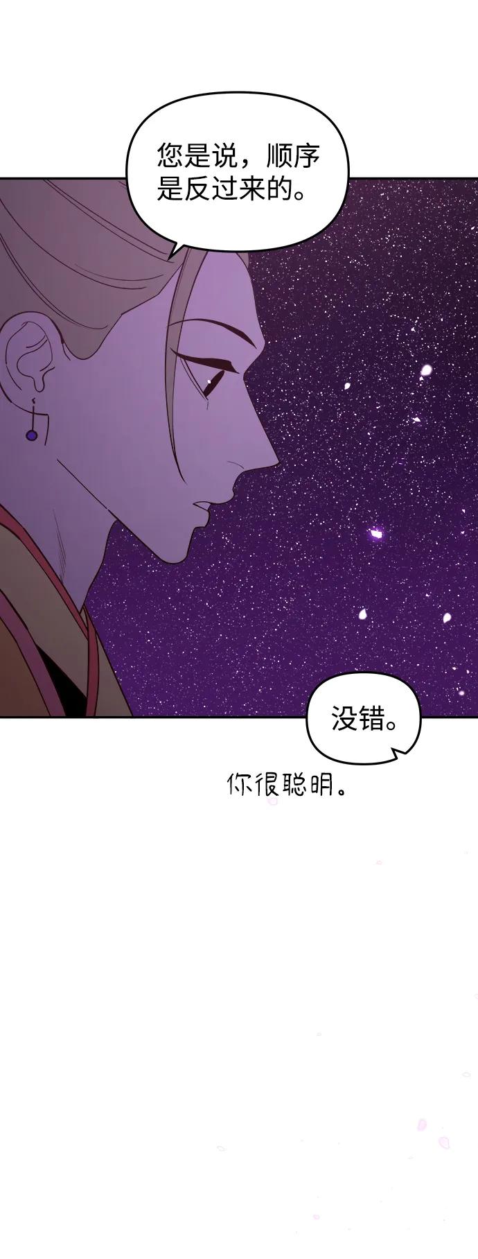 《妙龄皇子》[第95话] 留在体温里的香气 第130页