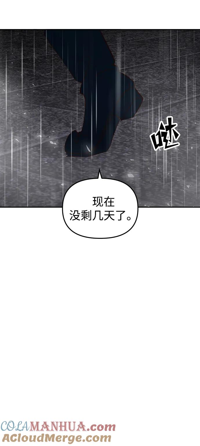 《妙龄皇子》[第95话] 留在体温里的香气 第81页