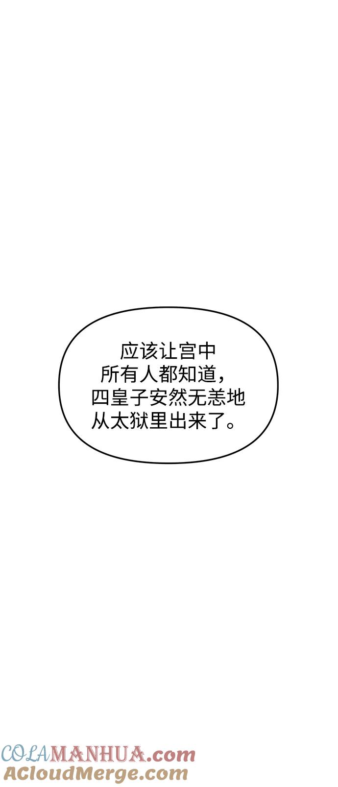 《妙龄皇子》[第95话] 留在体温里的香气 第137页