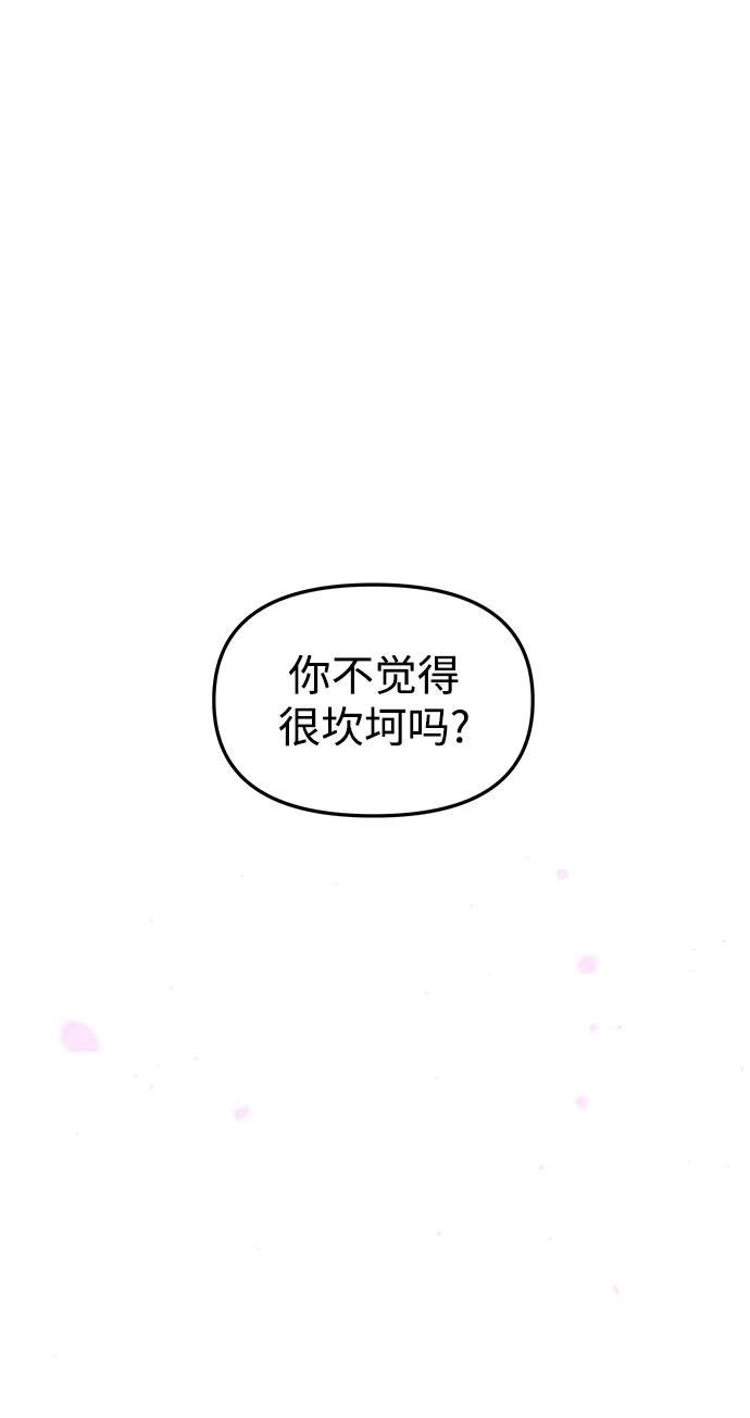 《妙龄皇子》[第95话] 留在体温里的香气 第126页