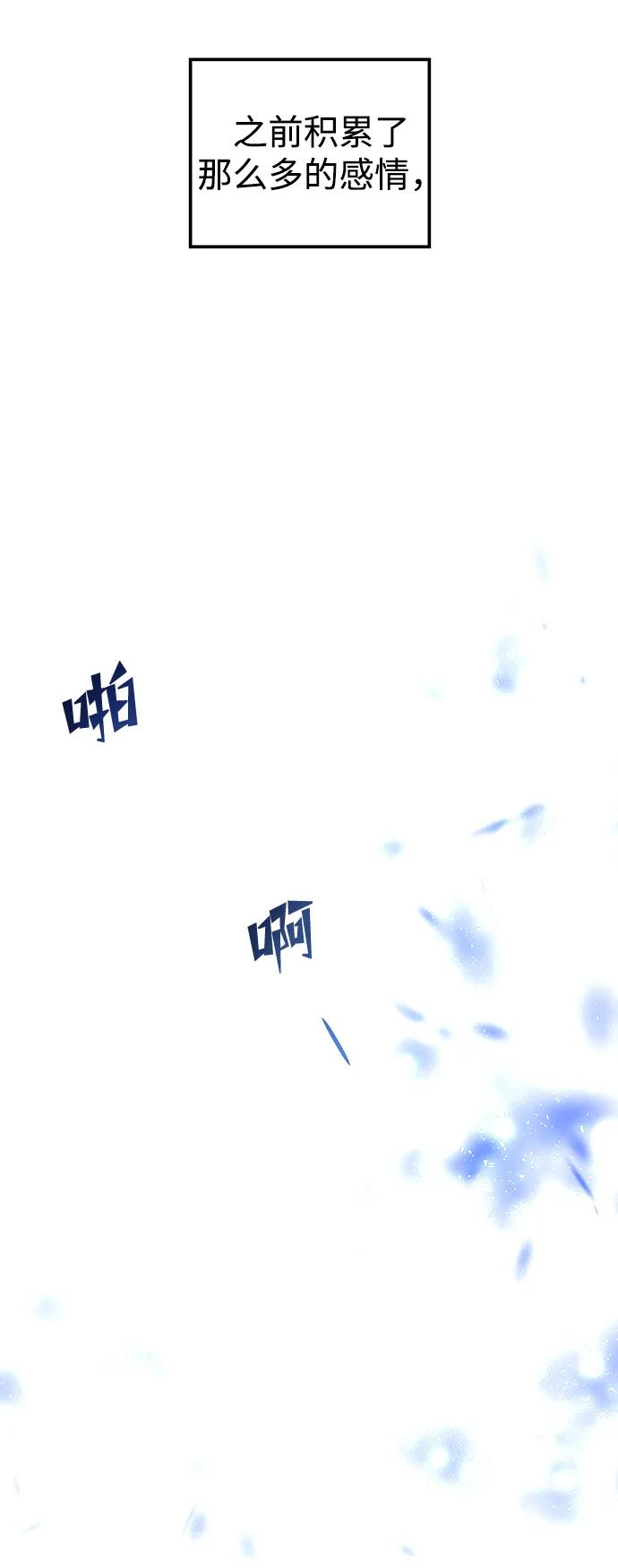 《妙龄皇子》[第95话] 留在体温里的香气 第88页