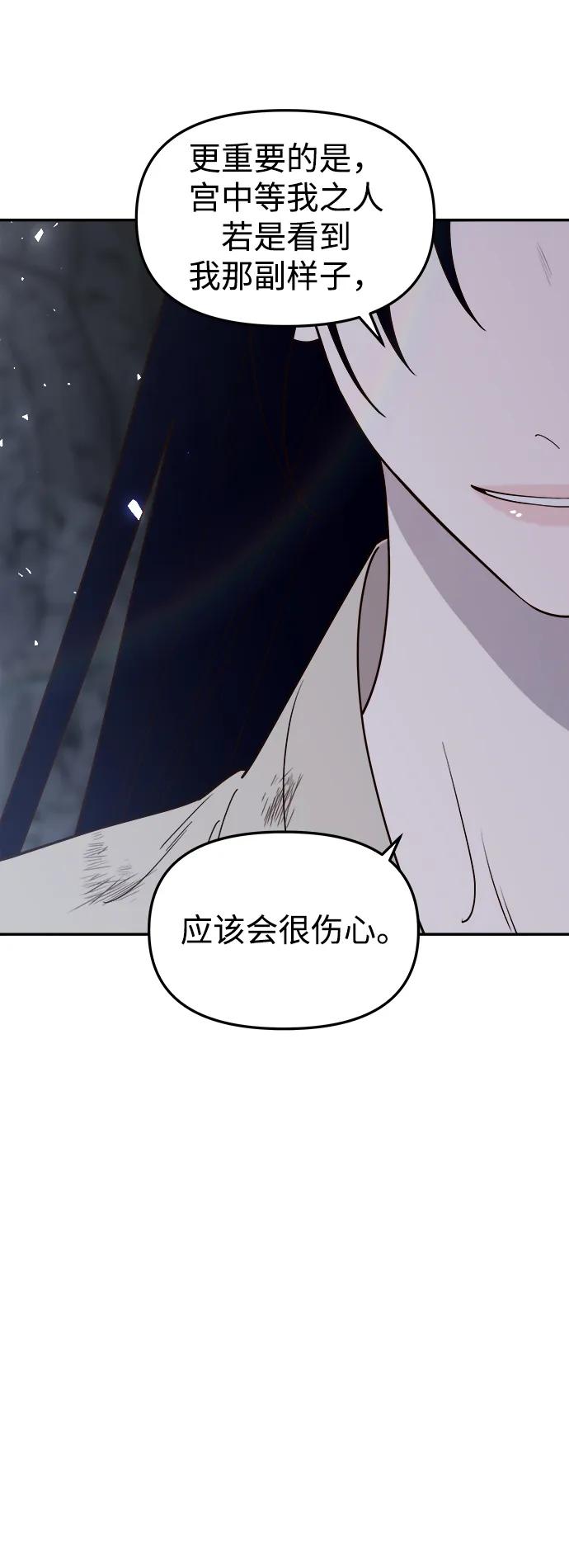 《妙龄皇子》[第95话] 留在体温里的香气 第138页