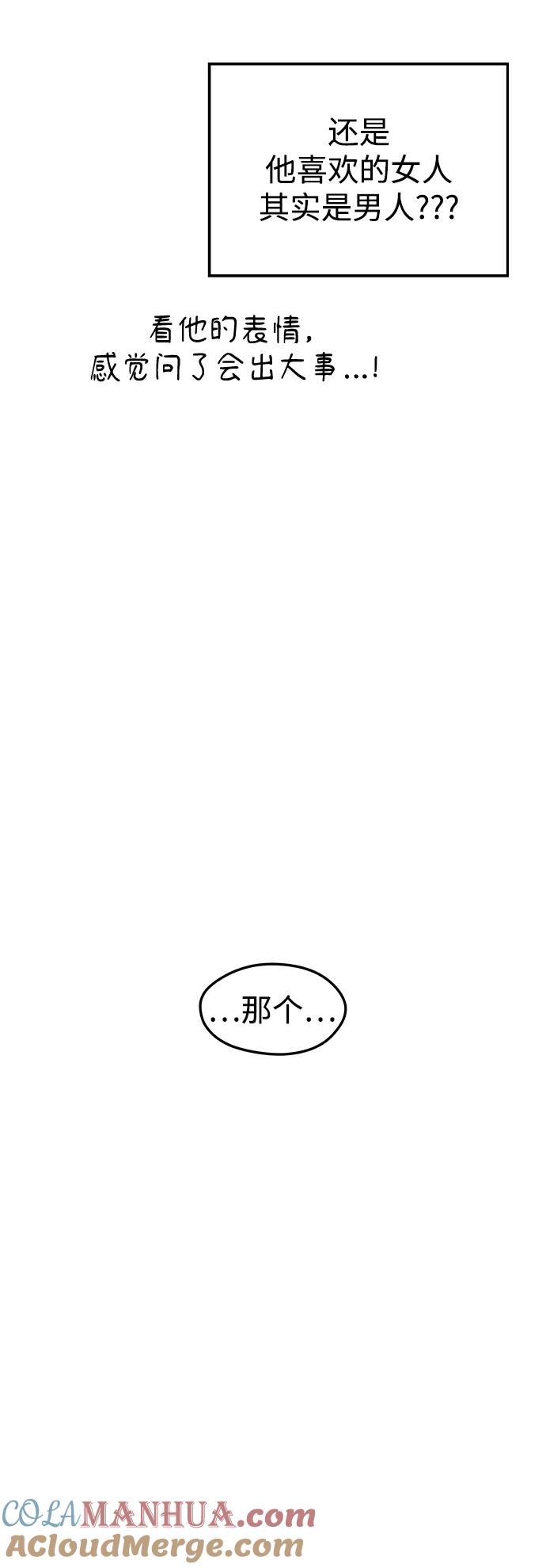 《妙龄皇子》[第95话] 留在体温里的香气 第25页